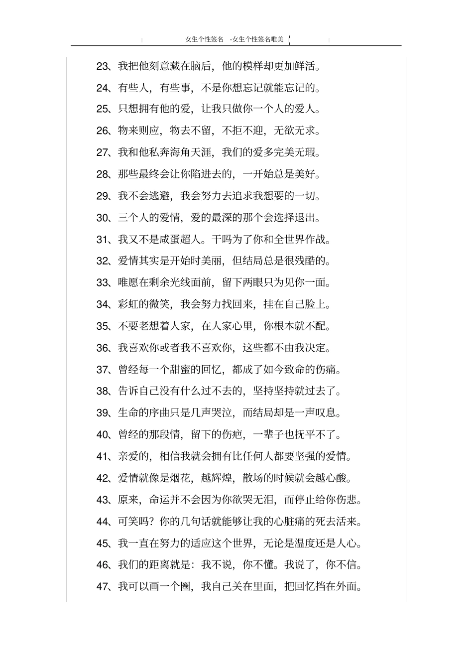 女生个性签名唯美_1_第2页