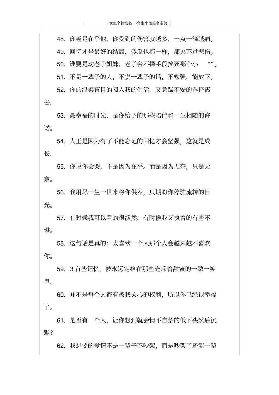 女生个性签名唯美_1_第3页