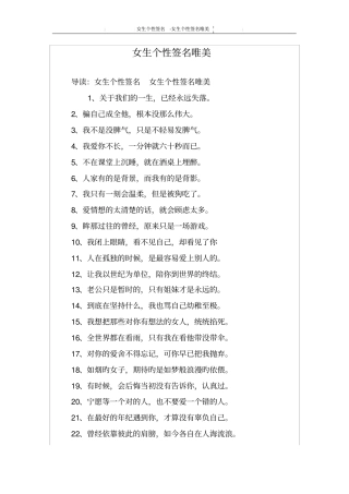 女生个性签名唯美_1