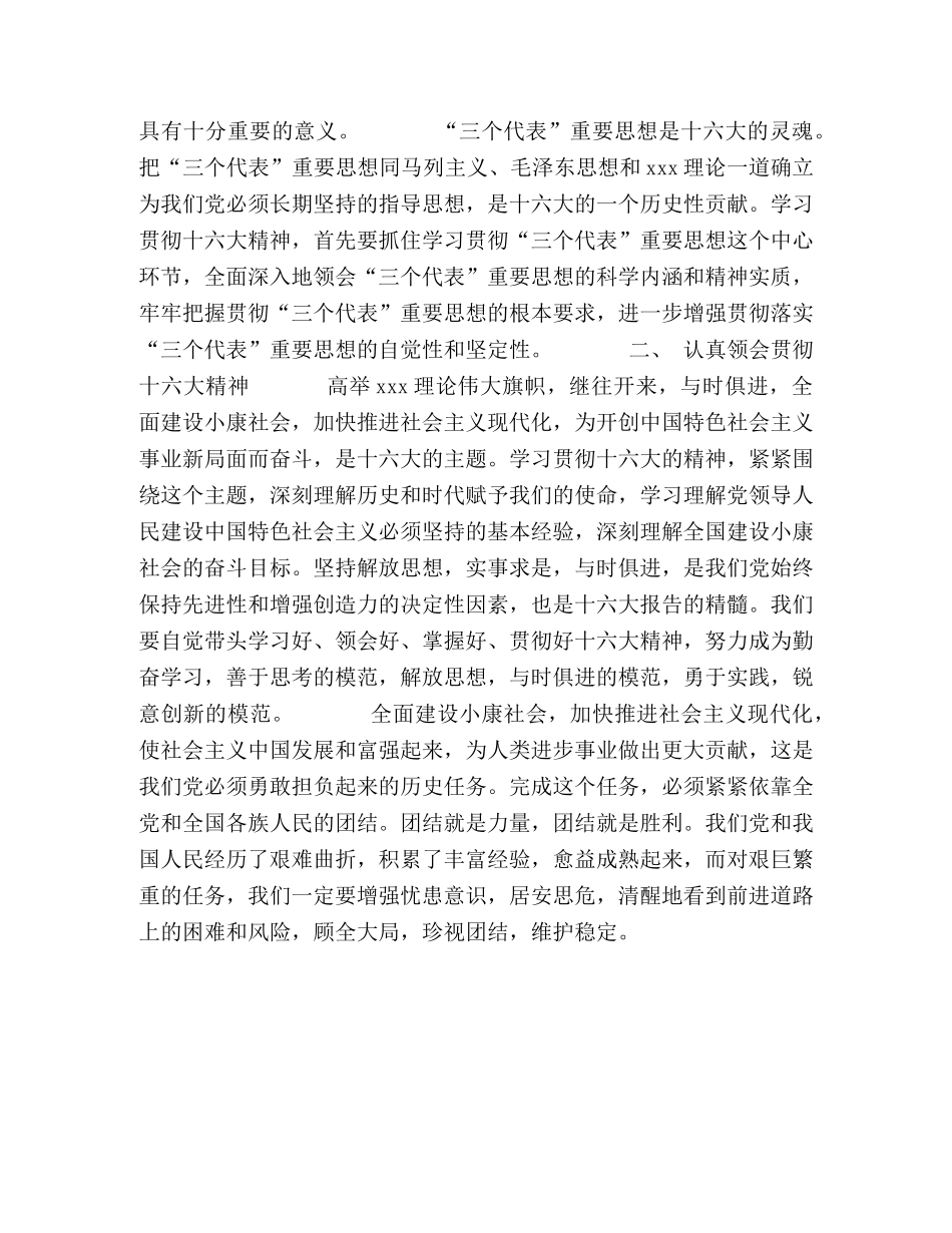 学习《保持共产党员先进性教育读本》心得体会 (000002)_第2页