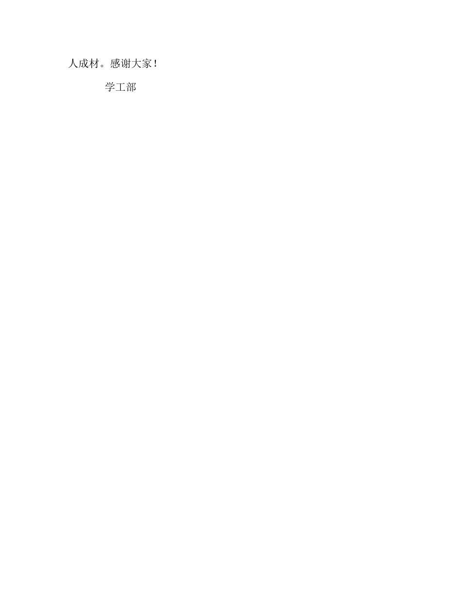 学工部国旗下的讲话责任与担当参考演讲稿 _第2页