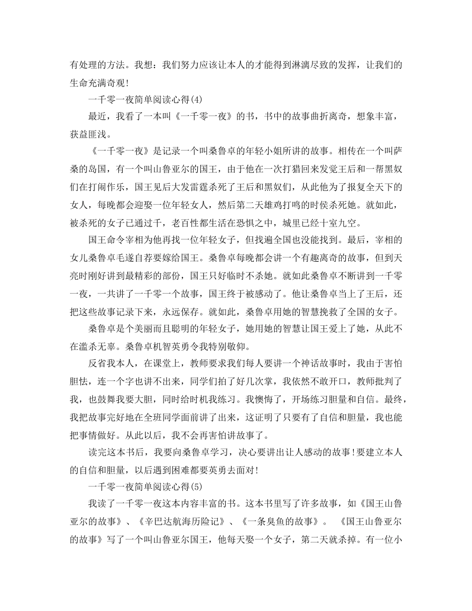 一千零一夜简略阅读参考心得5篇 _第3页
