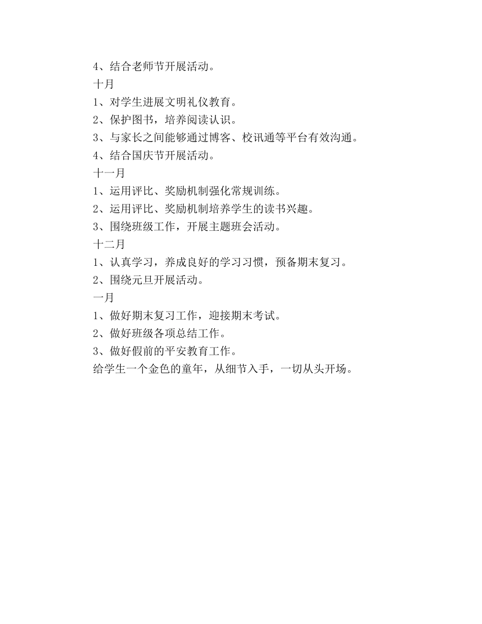 一年级教导主任2020年工作参考计划范文 _第3页