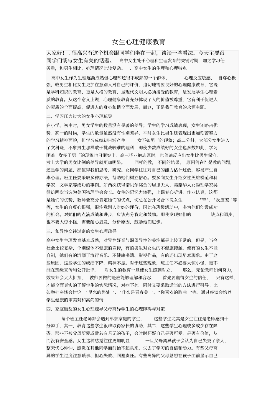 女生心理健康教育_第1页