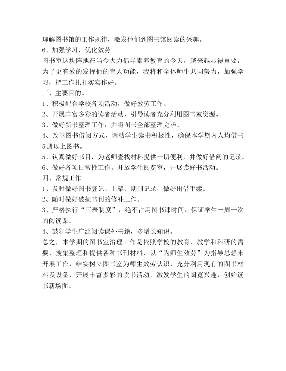 学校图书室工作参考计划范文2020(1) _第2页