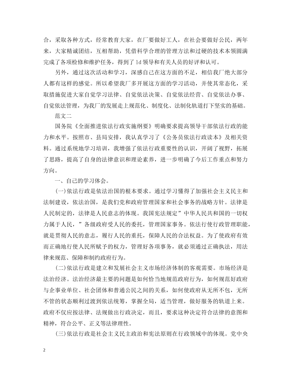 依法治企心得体会范文20XX年 _第2页