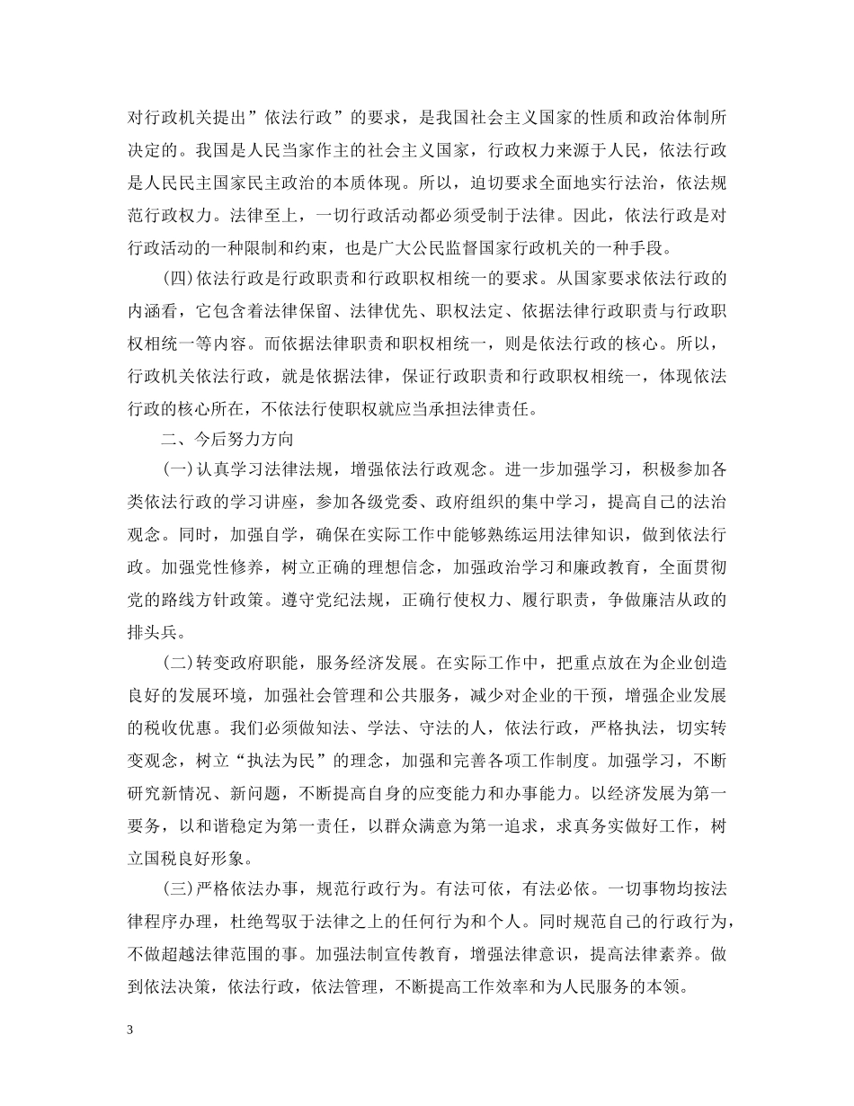 依法治企心得体会范文20XX年 _第3页