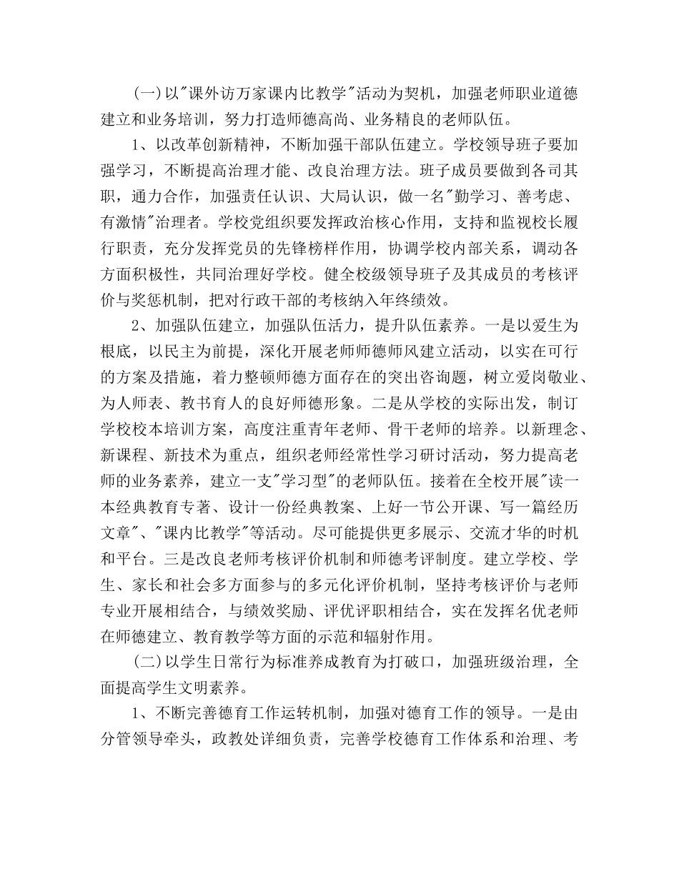 学校2020年度工作参考计划范文(1) _第2页