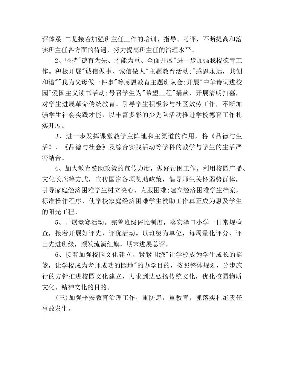 学校2020年度工作参考计划范文(1) _第3页