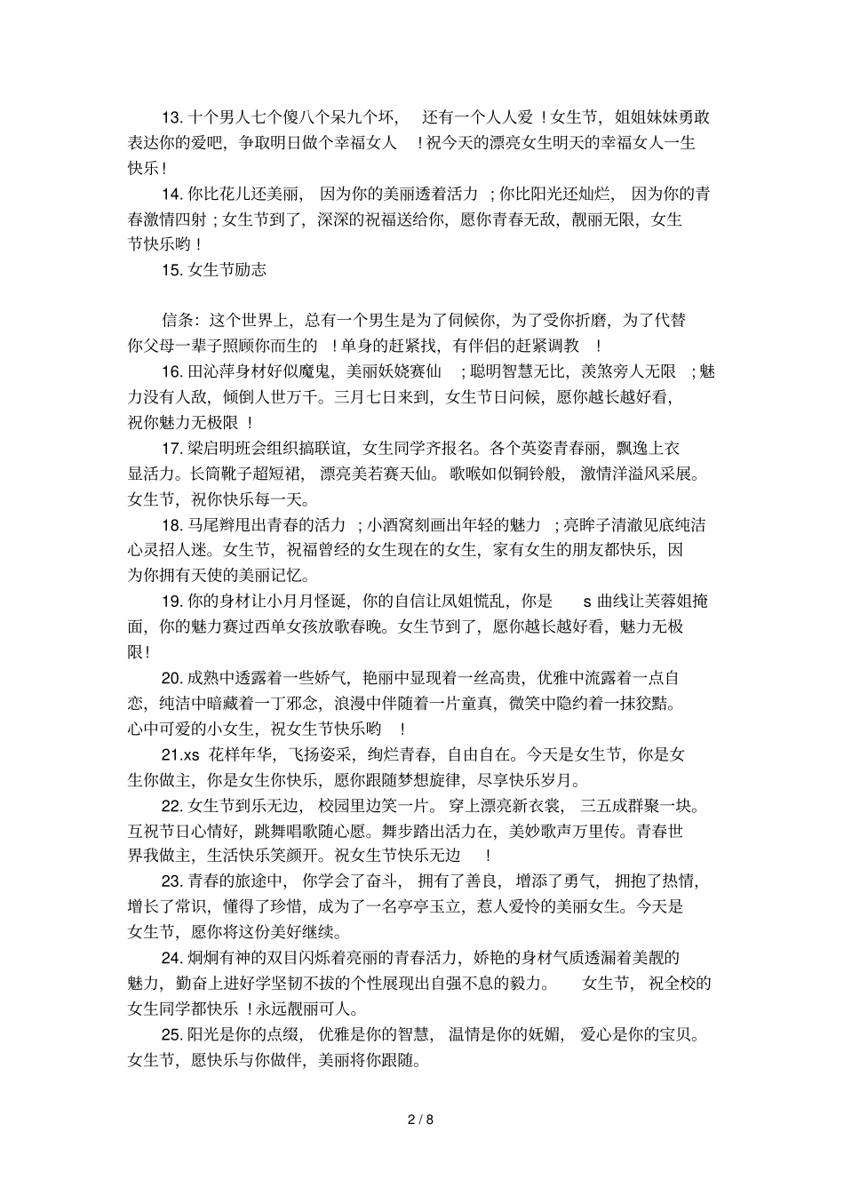 女生节优美的祝福50句_第2页