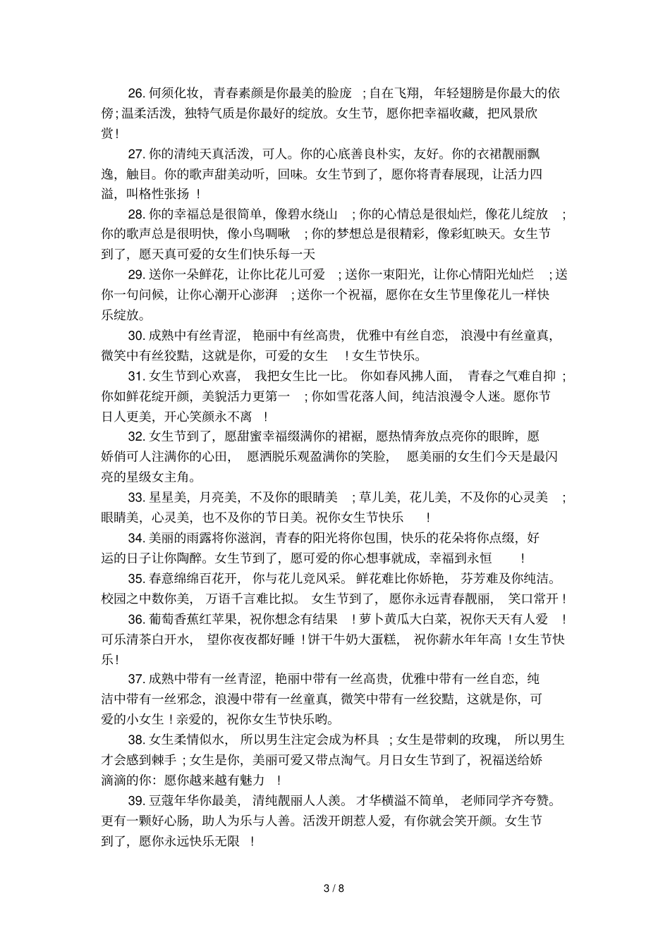 女生节优美的祝福50句_第3页