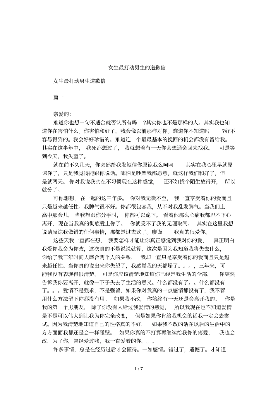 女生最打动男生的道歉信_第1页