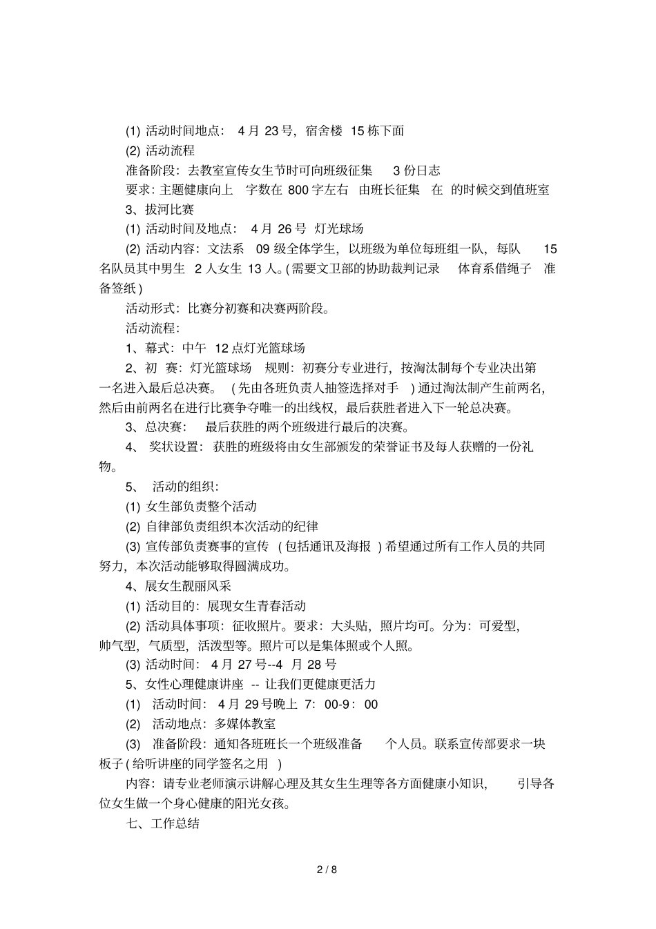 女生节创意策划与流程_第2页