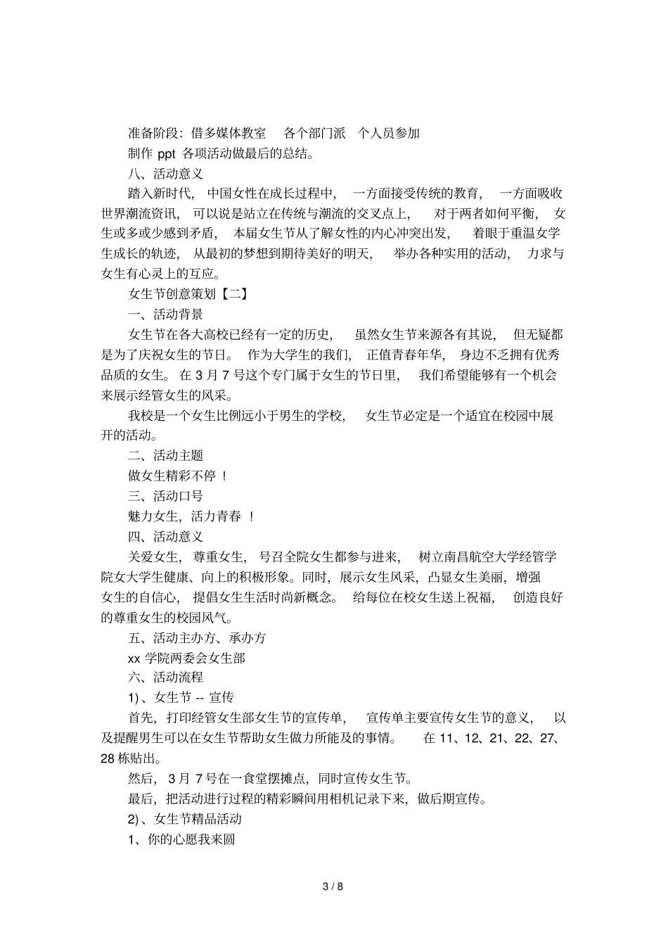 女生节创意策划与流程_第3页
