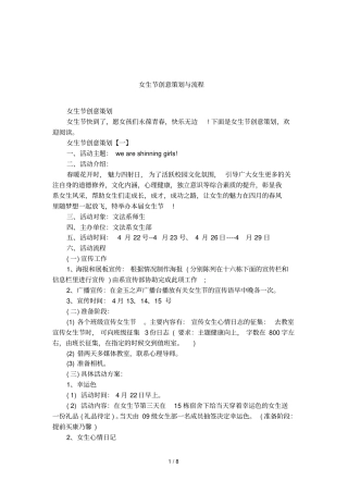 女生节创意策划与流程