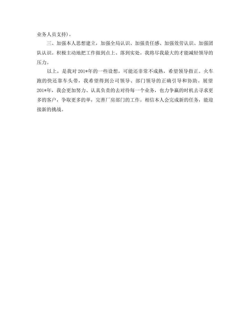 新员工工作参考计划范文 _第2页