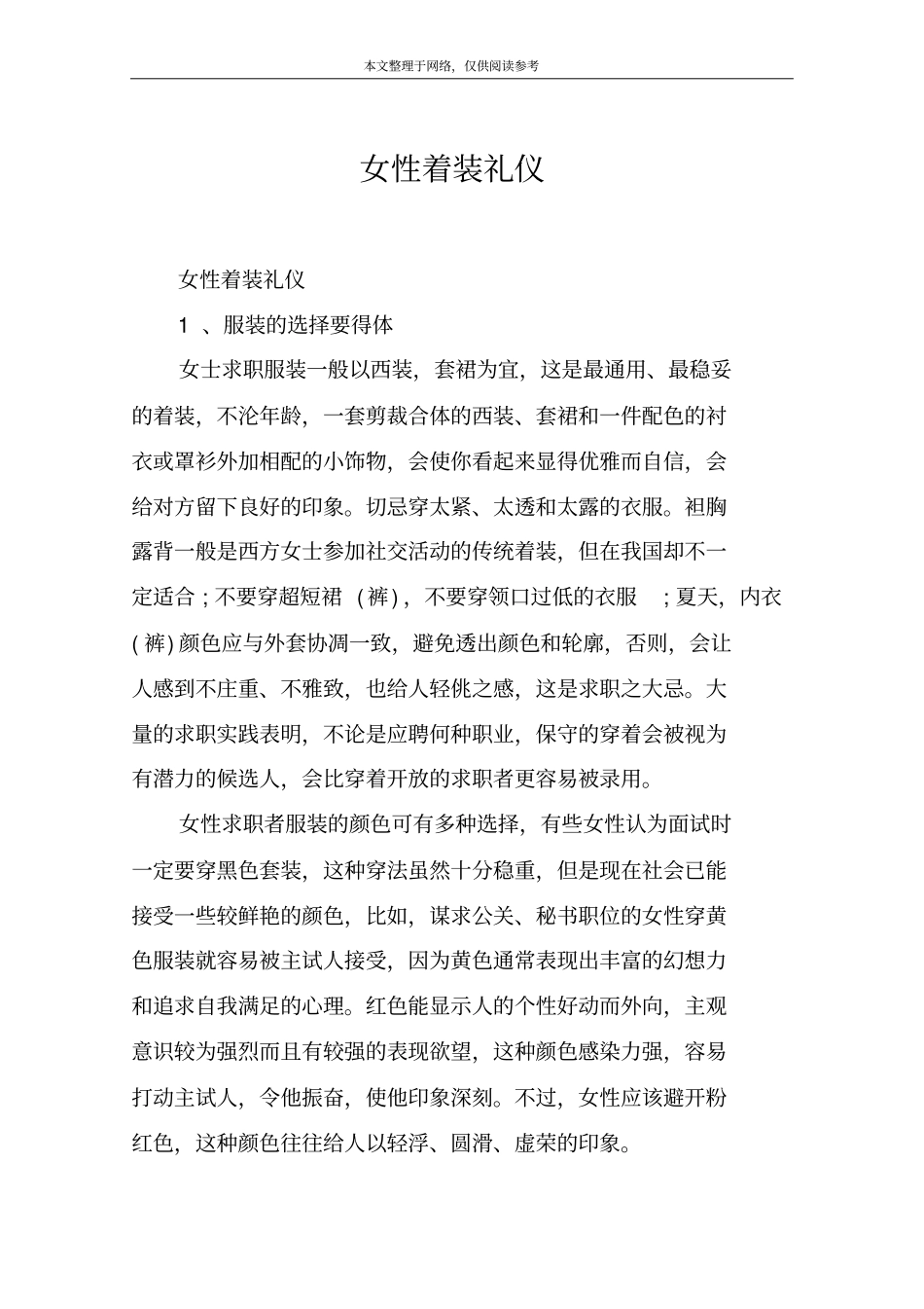 女性着装礼仪_第1页