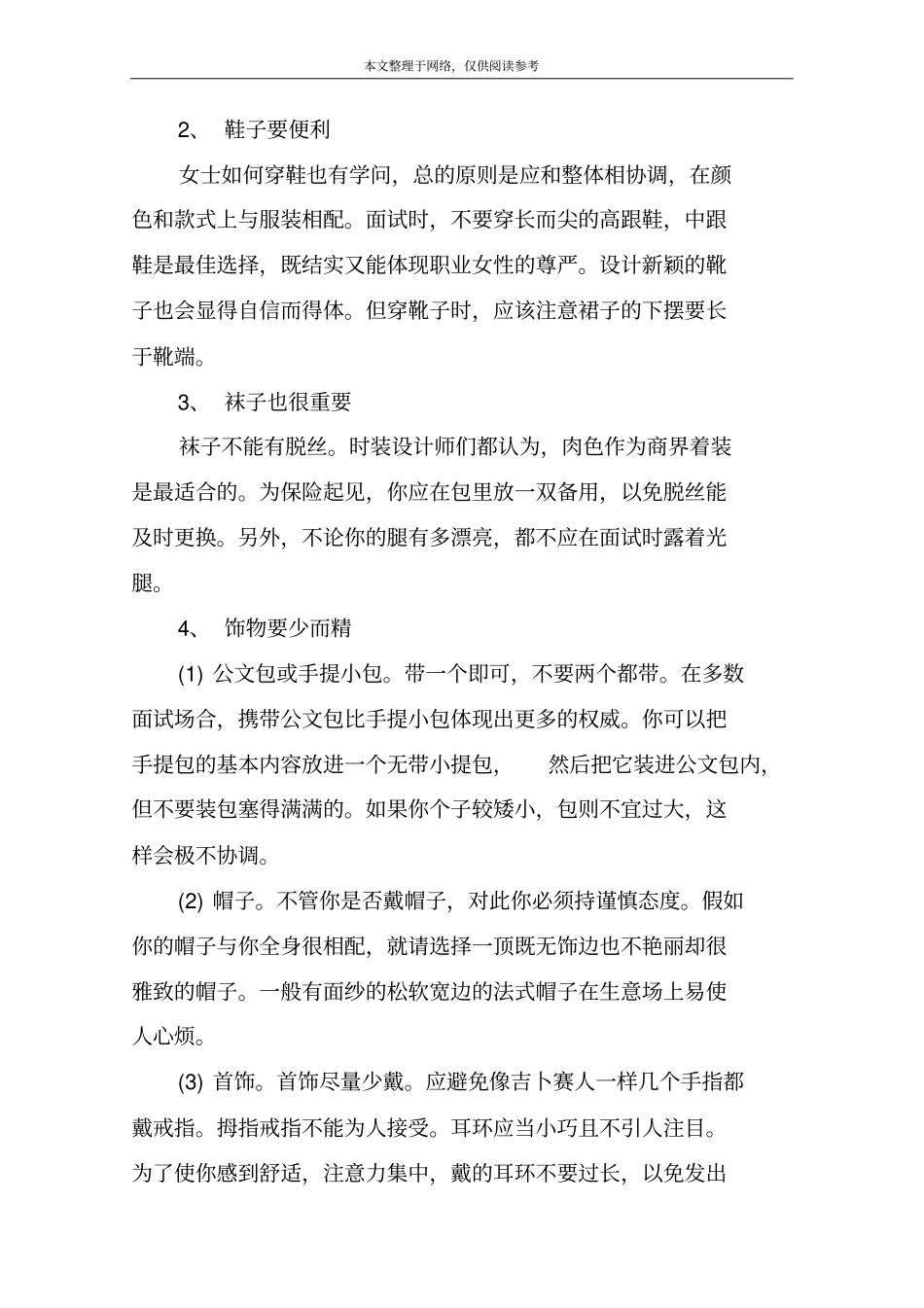 女性着装礼仪_第2页