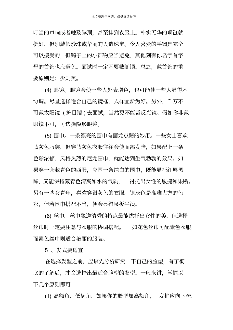 女性着装礼仪_第3页