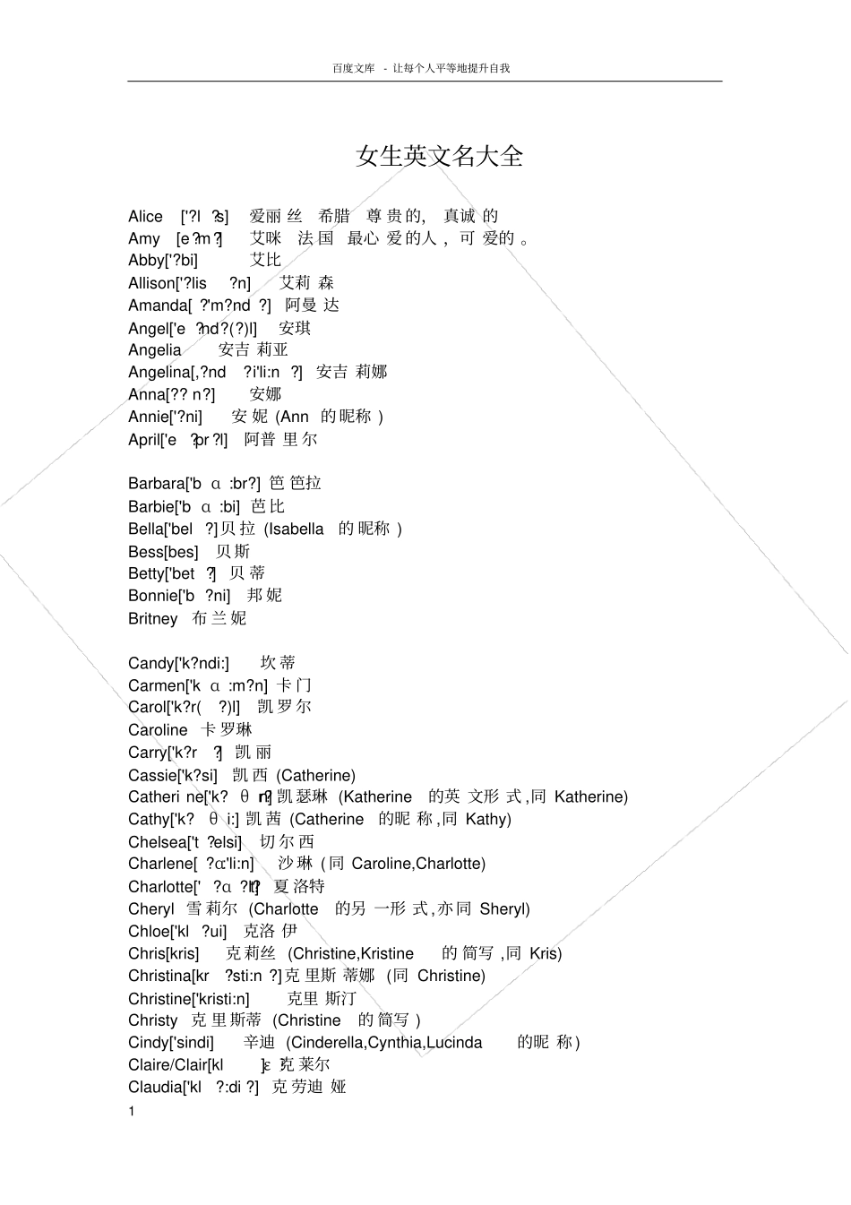 女生英文名大全_第1页