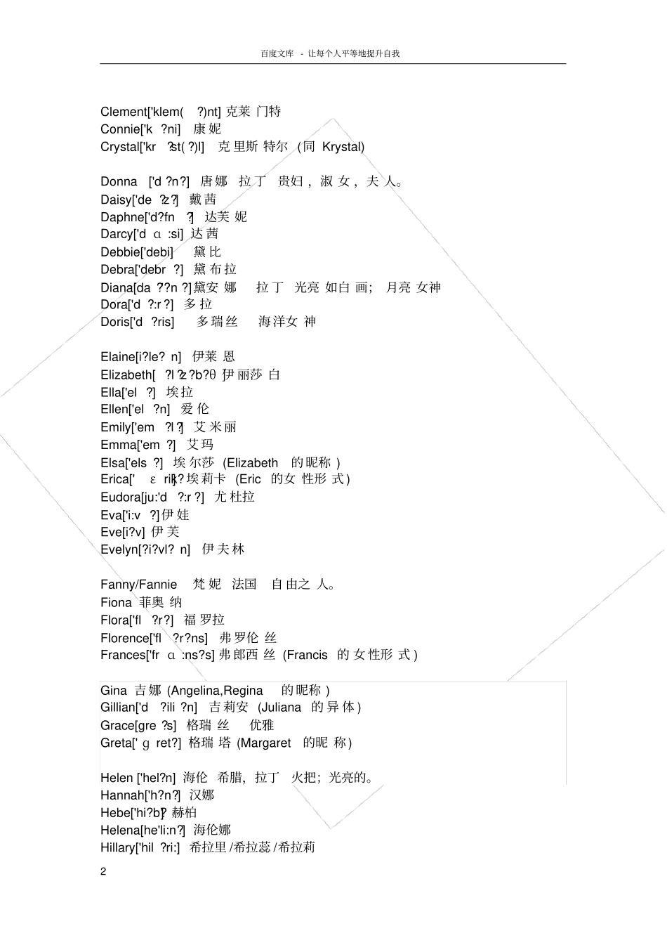 女生英文名大全_第2页