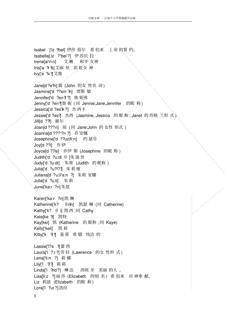 女生英文名大全_第3页