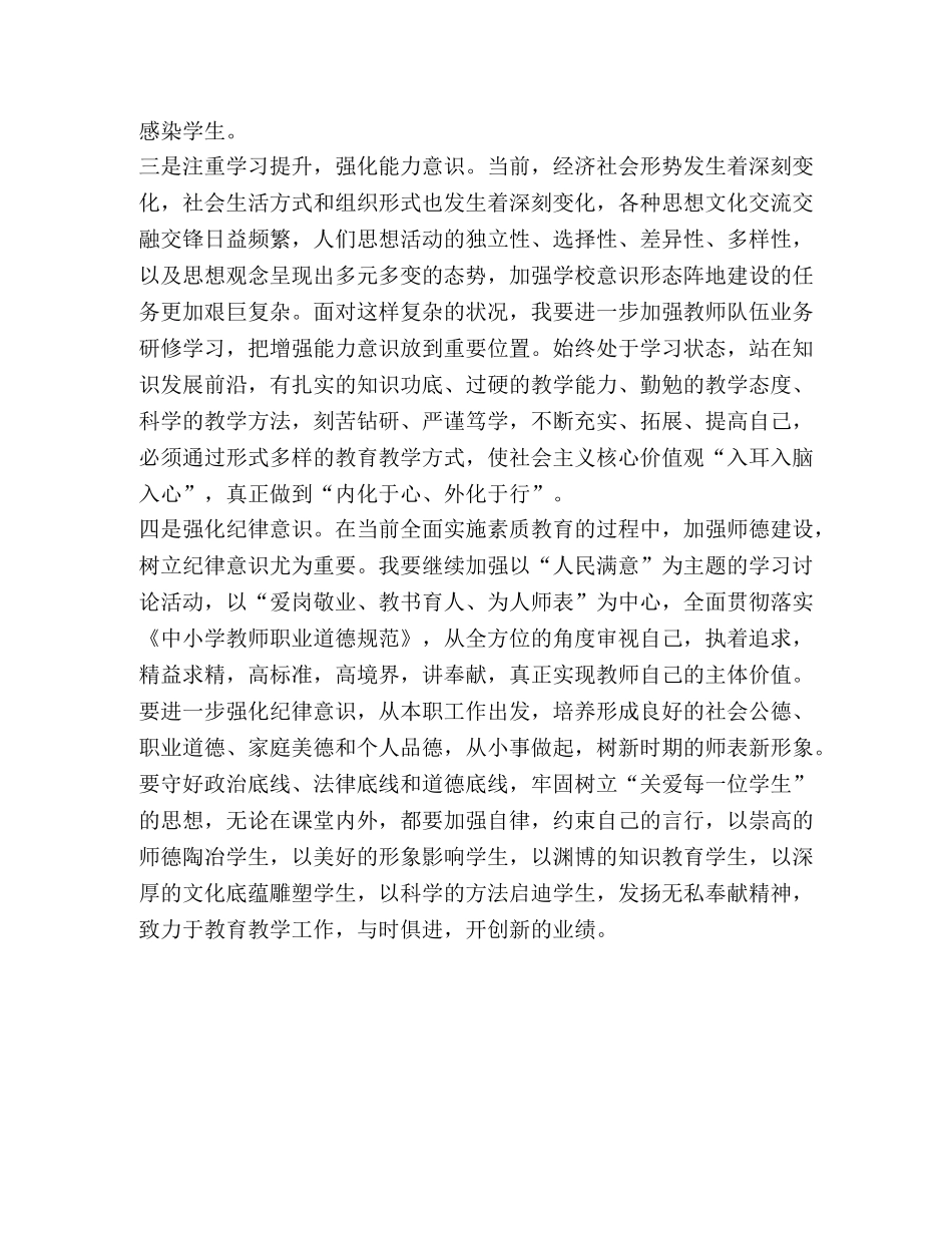 意识形态学习心得体会 _第2页