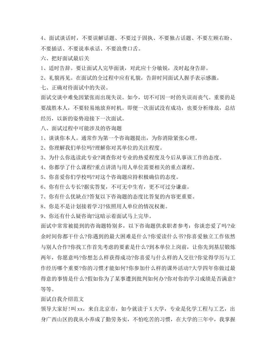 应届毕业生面试时如何自我介绍参考 _第3页