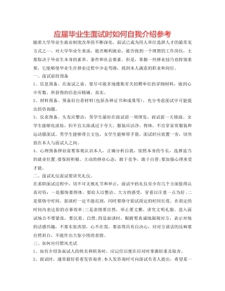 应届毕业生面试时如何自我介绍参考 