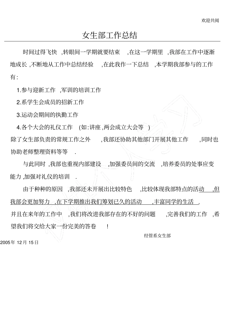 女生部工作总结归纳_第1页