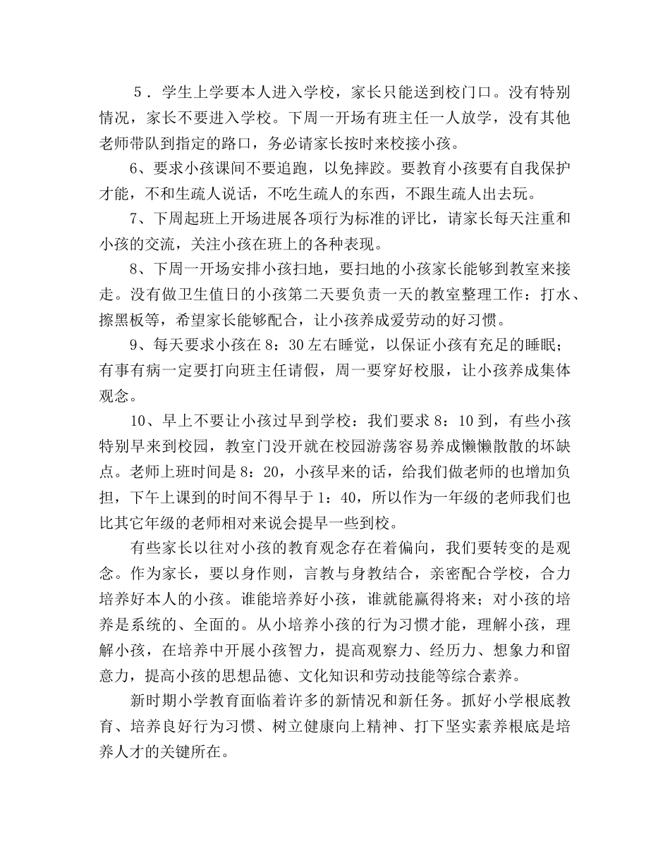 一年级新生入学家长会参考演讲稿 _第2页