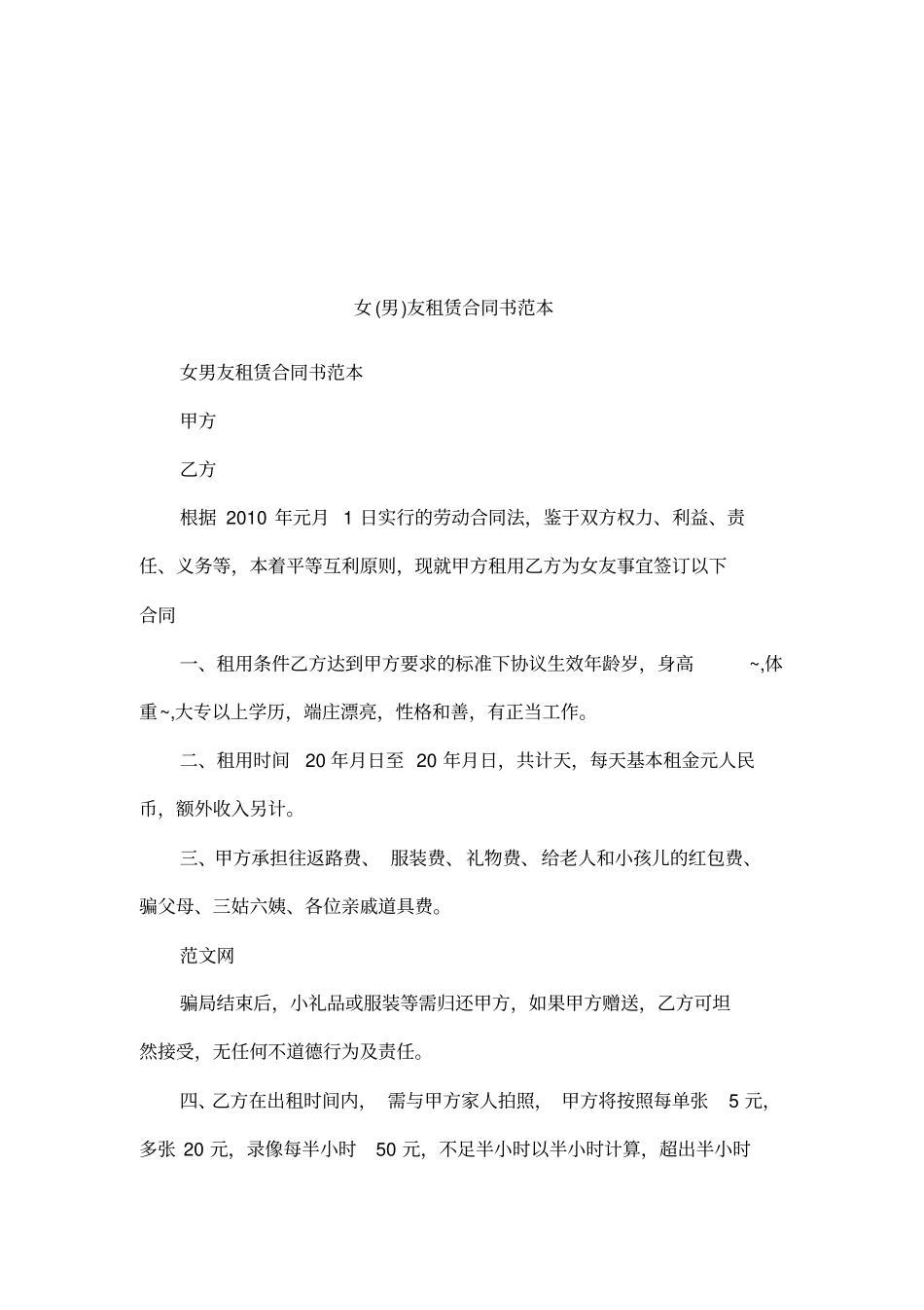 女男友租赁合同书范本_第1页