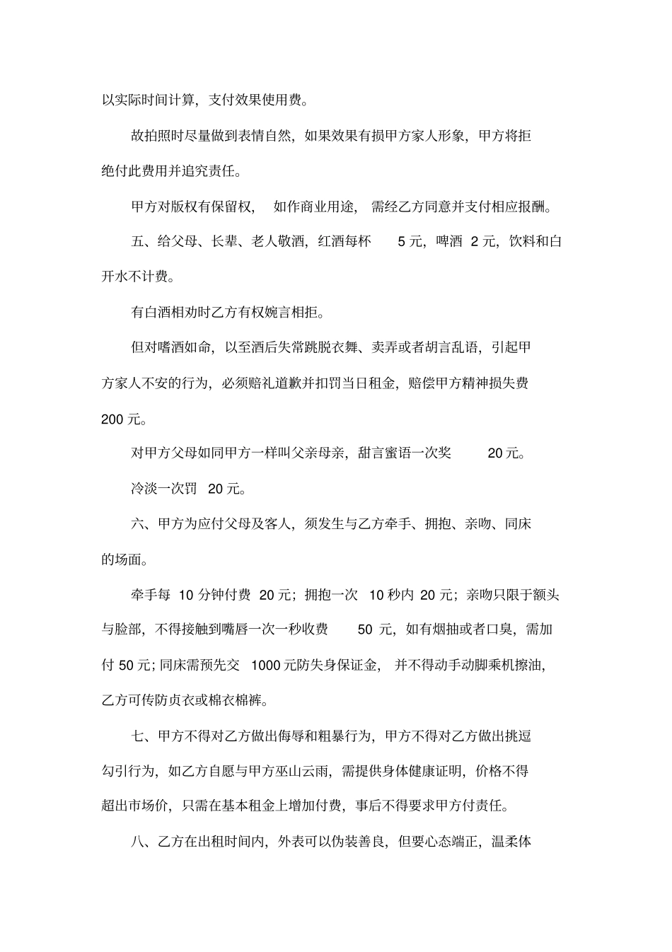 女男友租赁合同书范本_第2页