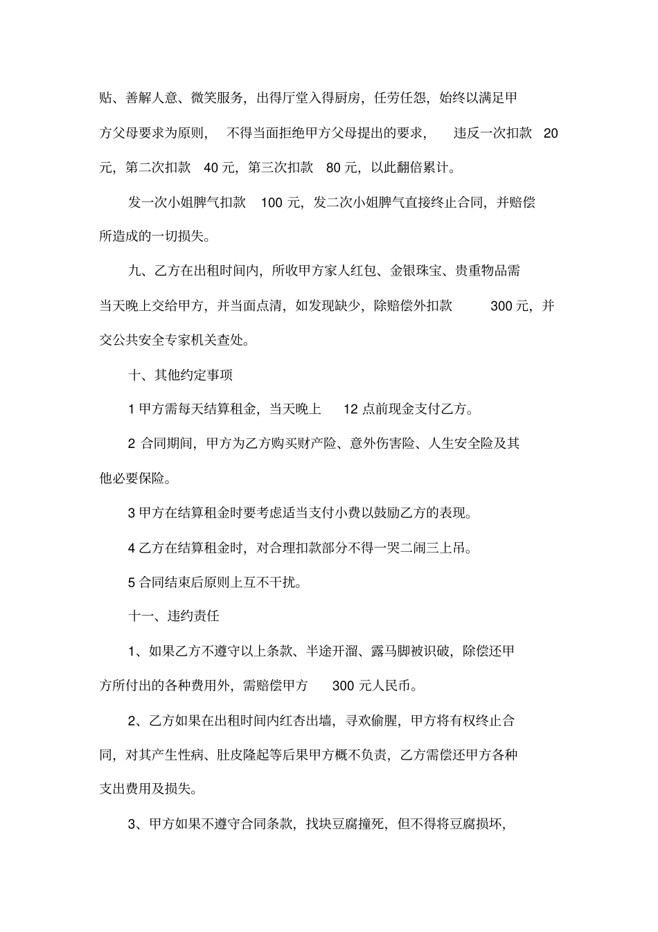 女男友租赁合同书范本_第3页