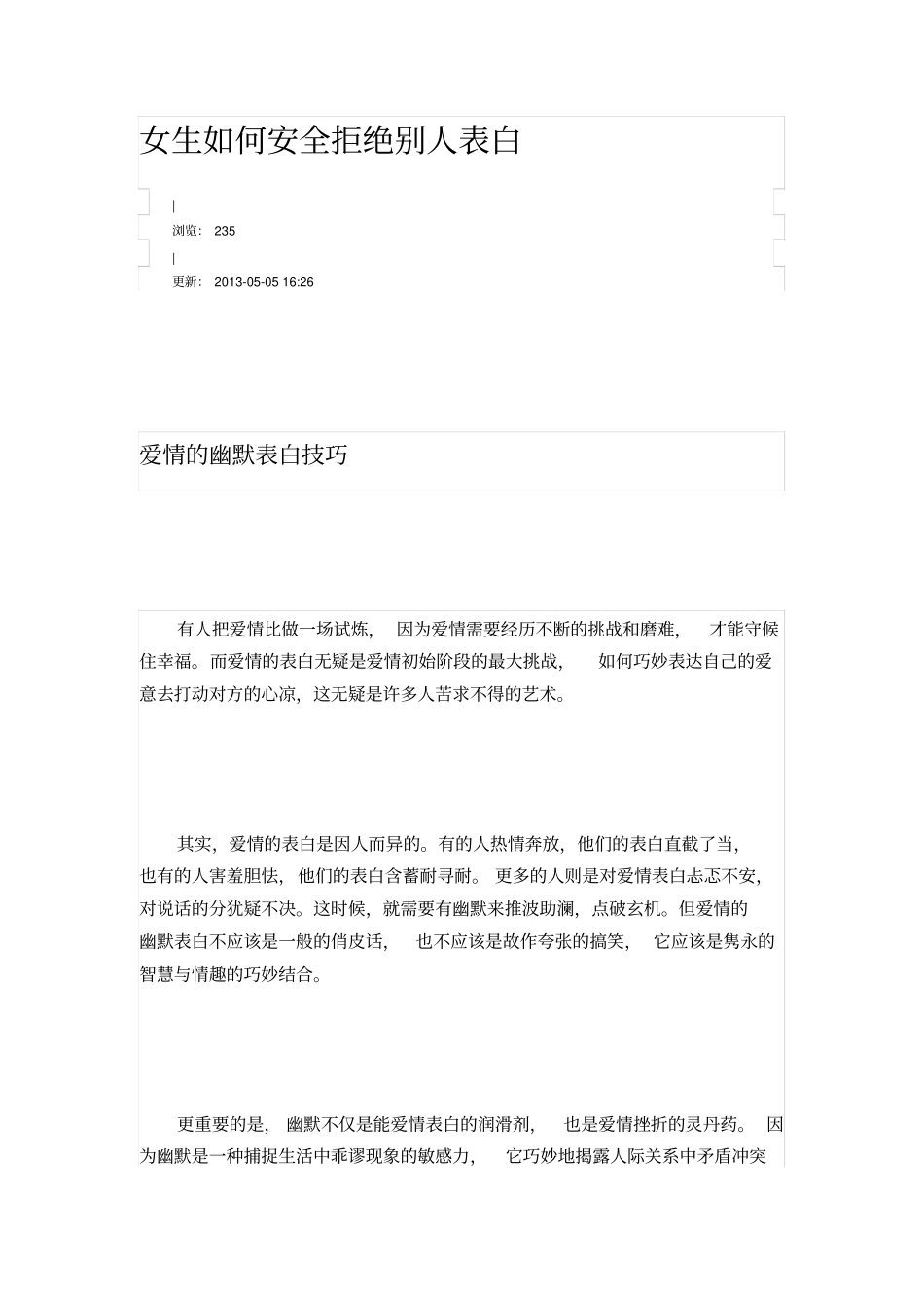 女生如何安全拒绝别人表白_第1页
