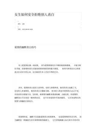 女生如何安全拒绝别人表白
