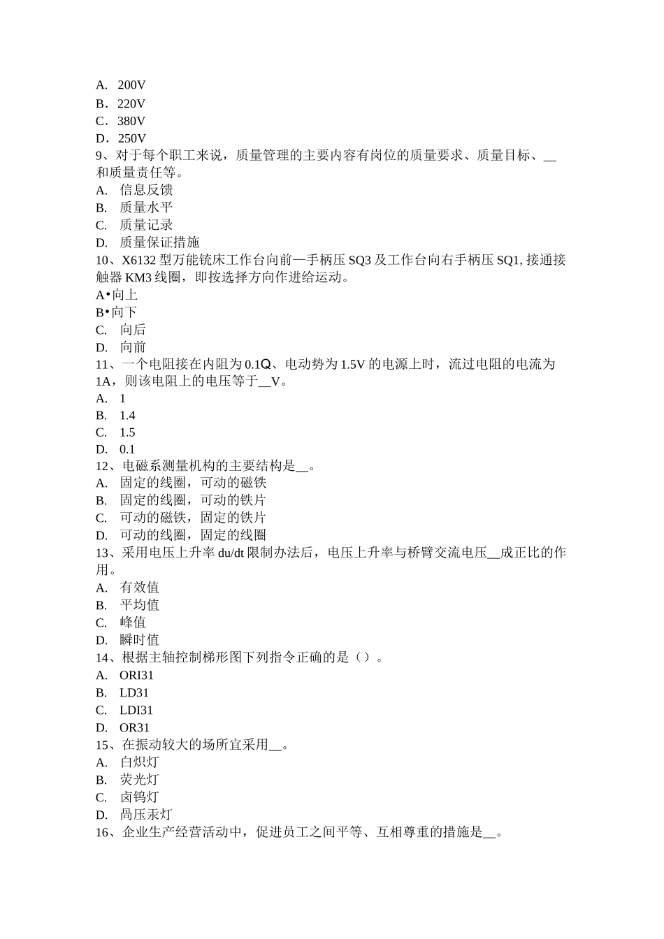 西藏电动机试题_第2页