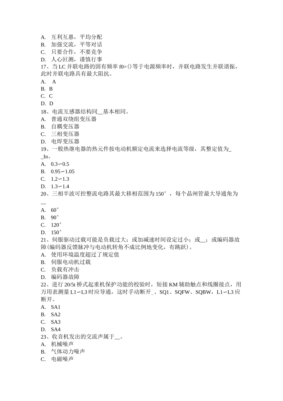 西藏电动机试题_第3页