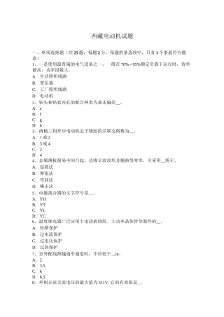西藏电动机试题