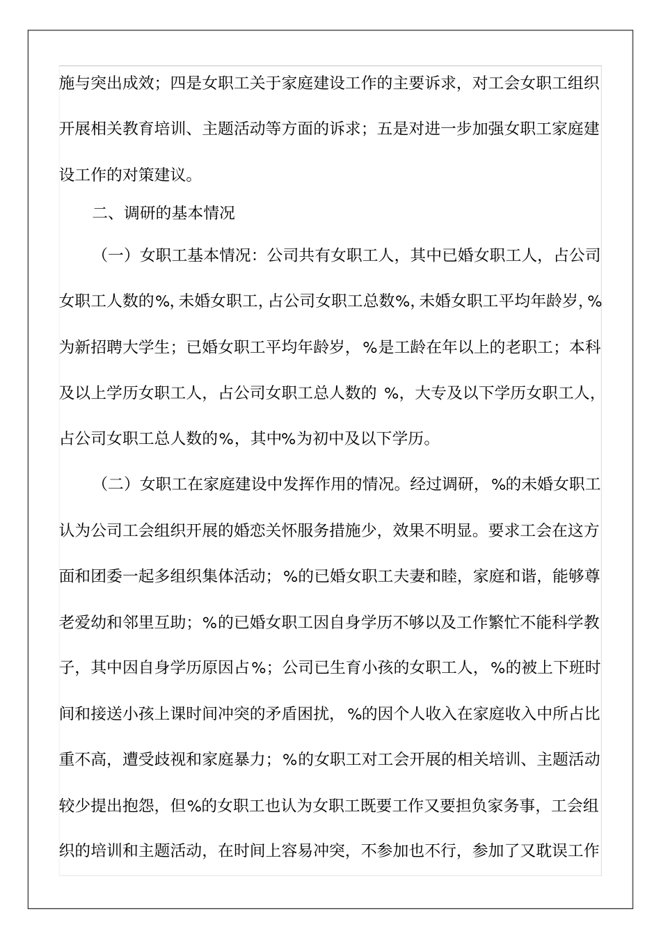 女职工在家庭建设中发挥作用的调研报告_第2页