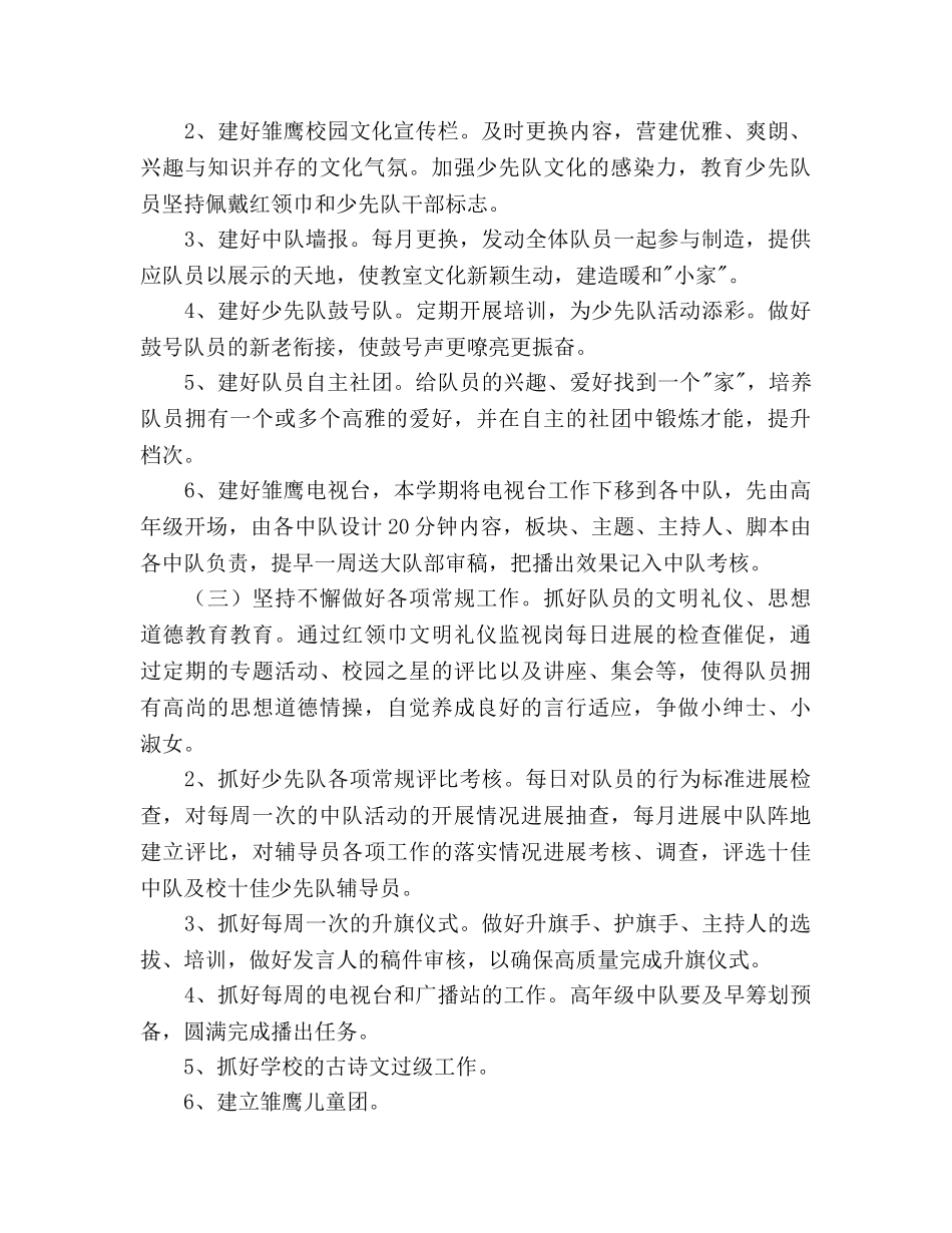 学年第一学期少先队工作参考计划范文及安排 _第2页