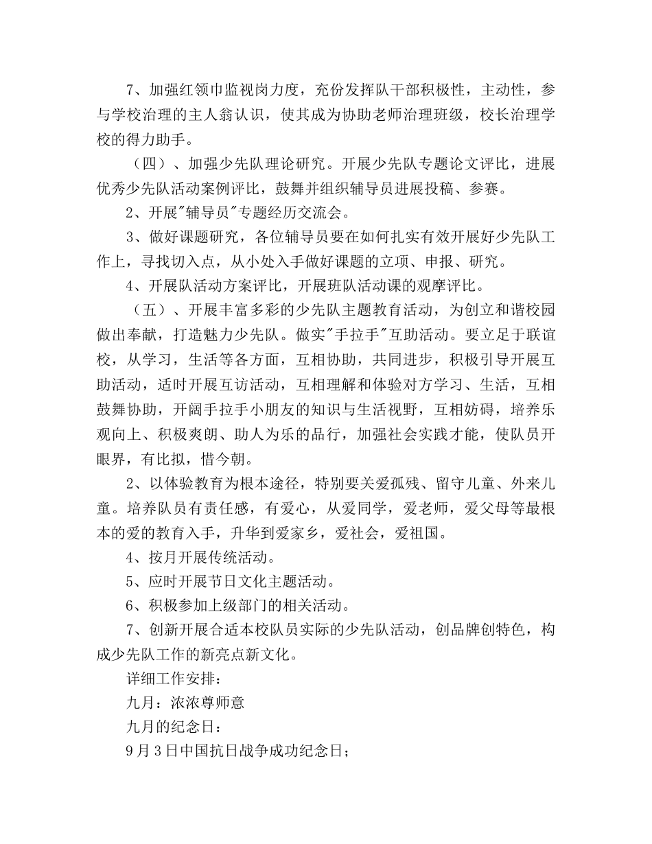 学年第一学期少先队工作参考计划范文及安排 _第3页