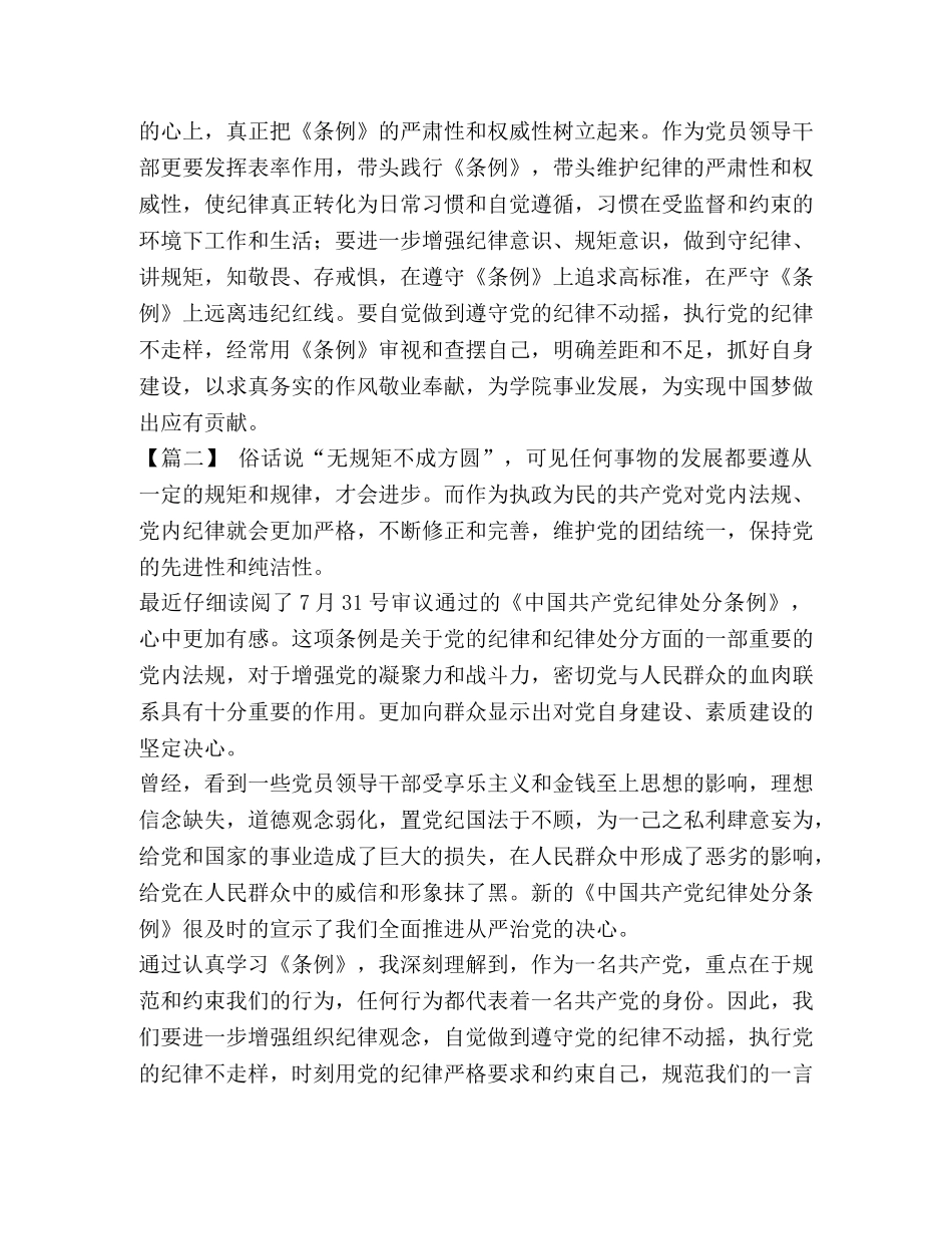 学习《中国共产党纪律处分条例》心得体会七篇汇编- _第3页