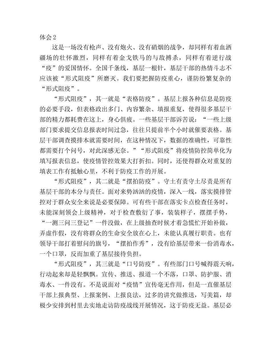 疫情后复工复产心得体会五篇 _第2页