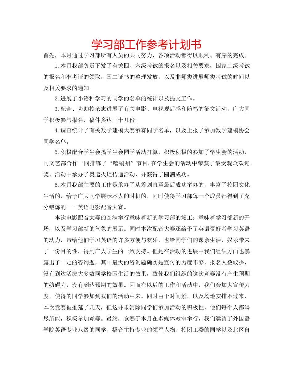 学习部工作参考计划书 _第1页