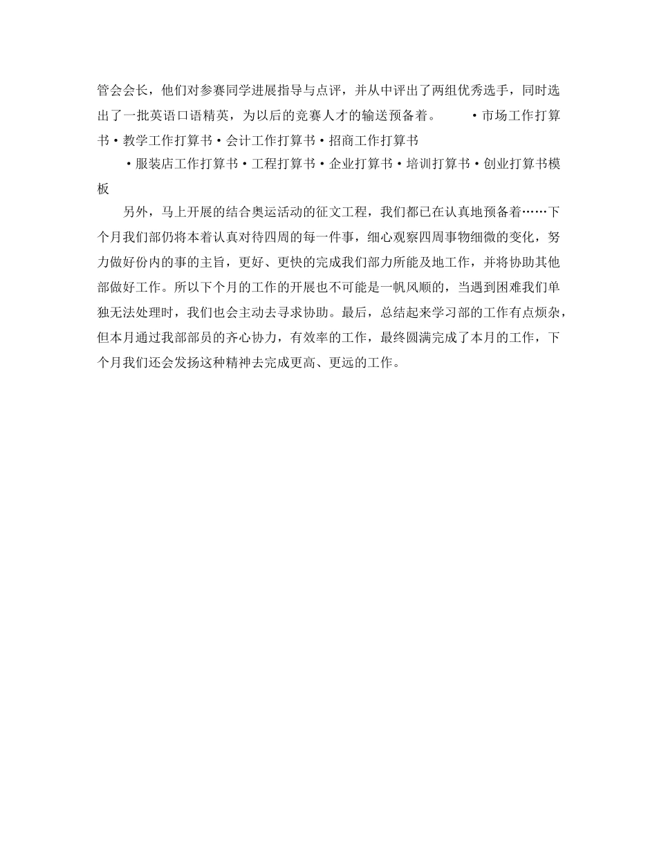 学习部工作参考计划书 _第2页
