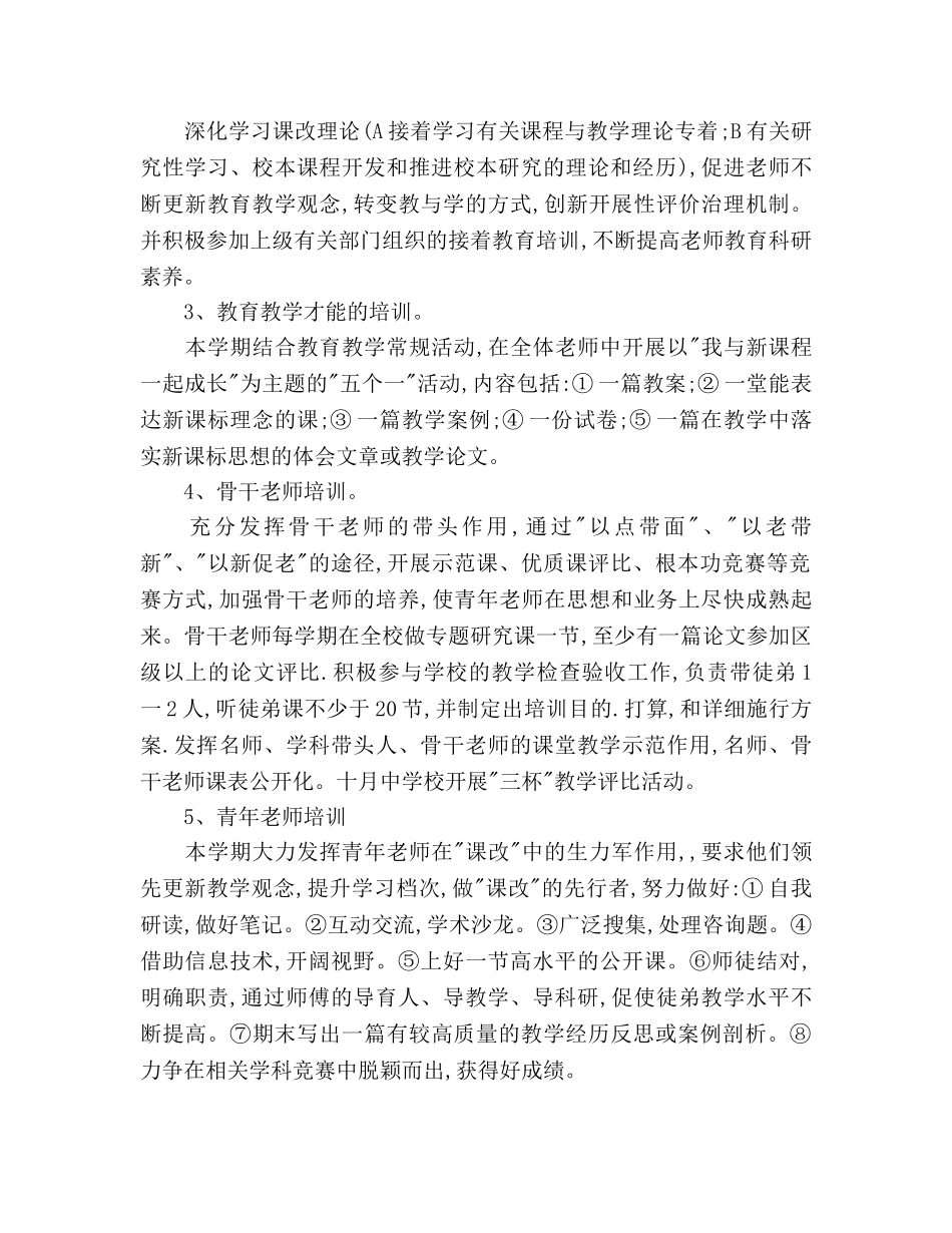 学年课改实验工作参考计划 _第2页