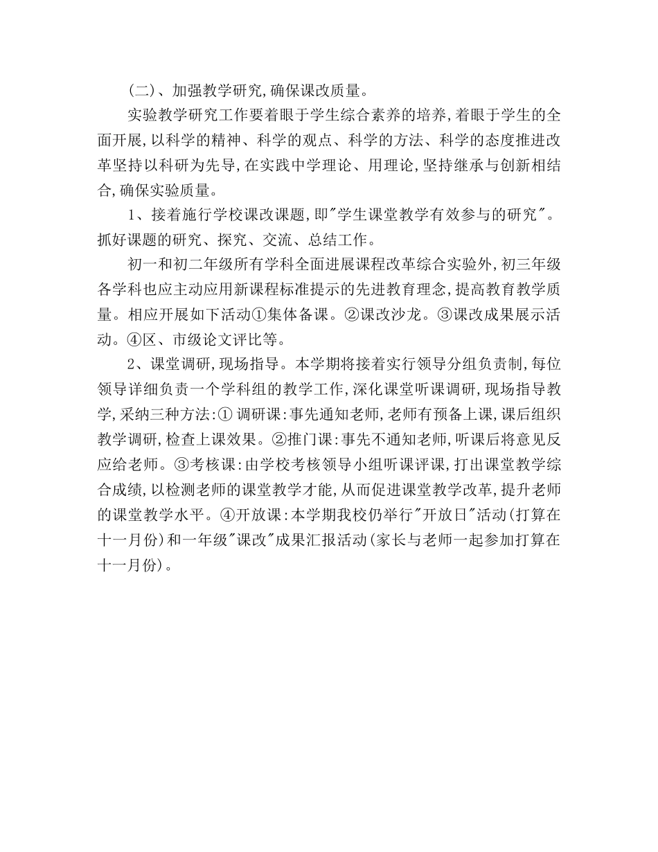 学年课改实验工作参考计划 _第3页