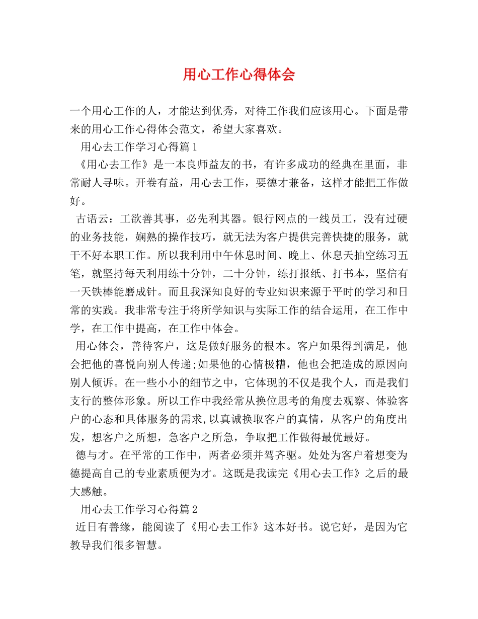 用心工作心得体会 _第1页