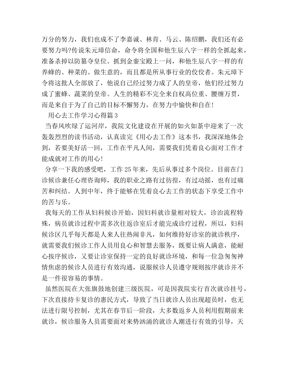 用心工作心得体会 _第3页